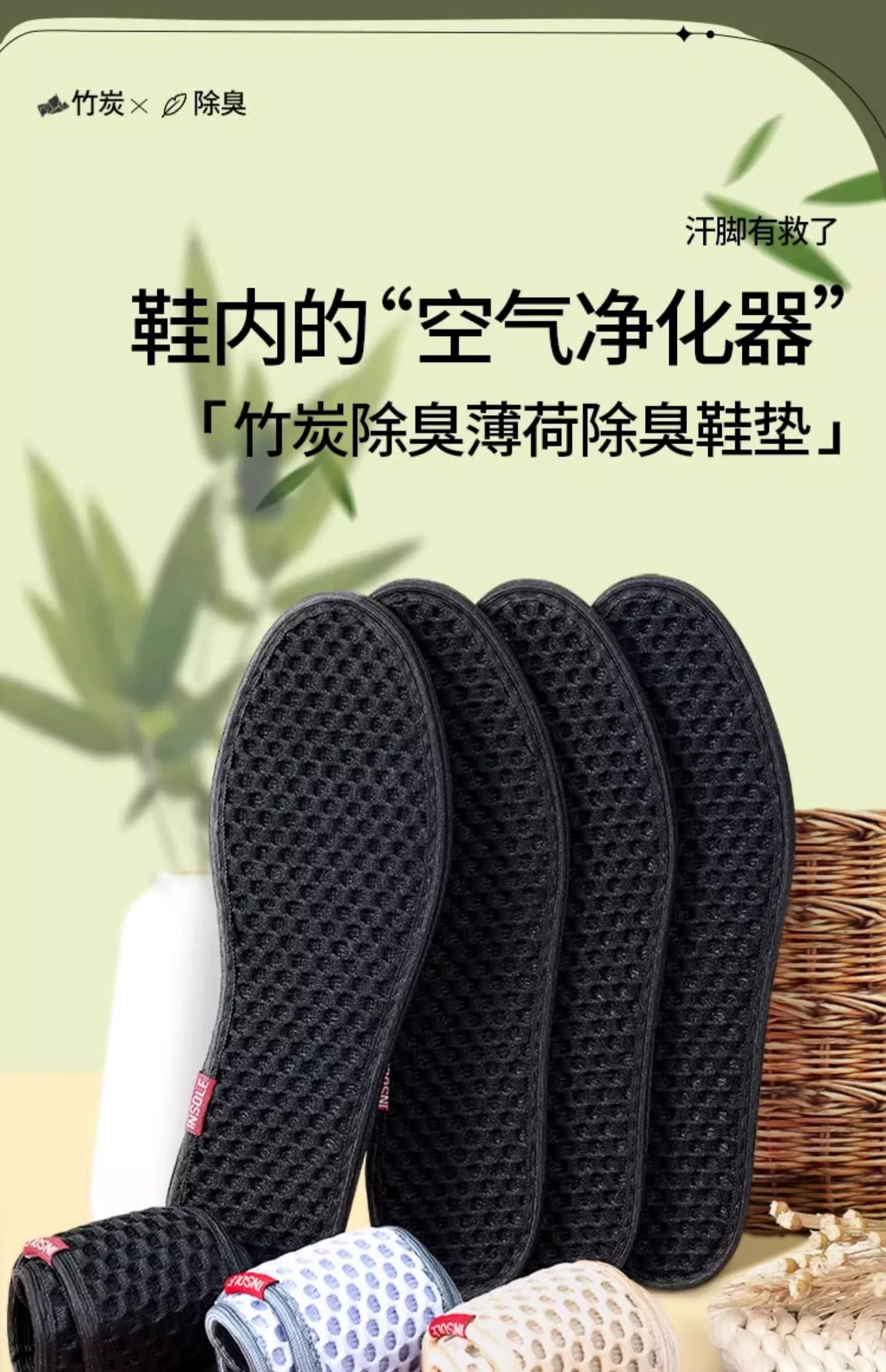 竹炭基鞋垫
