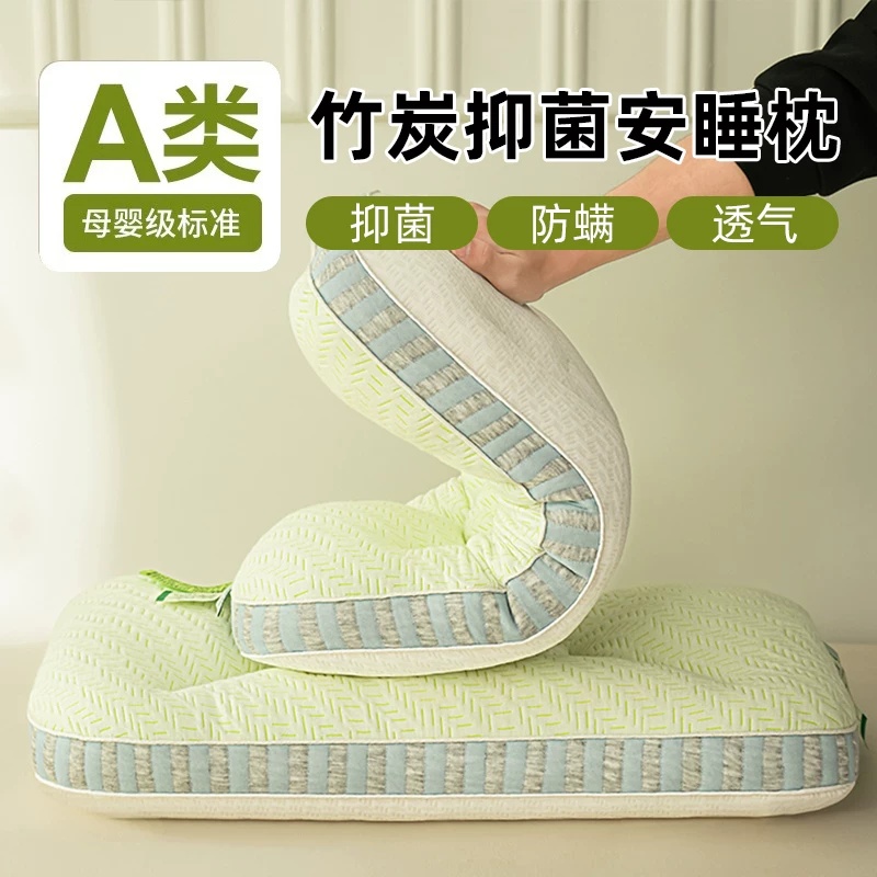 竹炭抑菌安睡枕