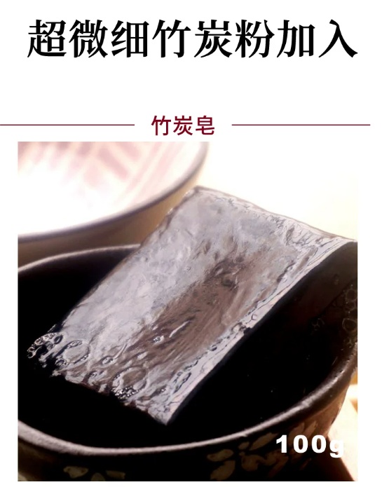 冷制竹炭茶油皂：以天然配方，重新定义温和净肤